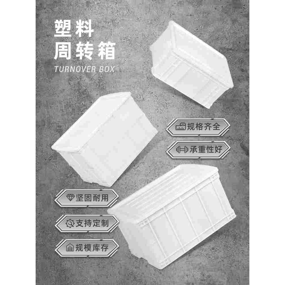 白色工业风物流周转箱塑料长方形带盖养龟鱼缸胶箱周转筐箱子框子