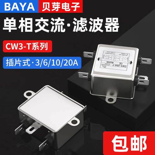 EMI交流电源滤波器CW3-10A-T音响干扰过滤器电源净化器220V插片式