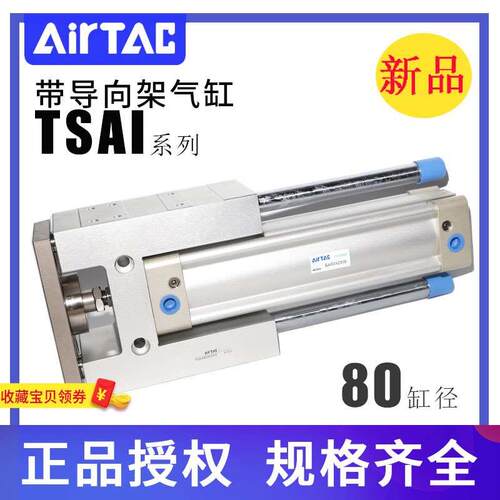 亚德客带导向架气缸TSAIL80 TSAIM80X100X150X200X250X300X400X45