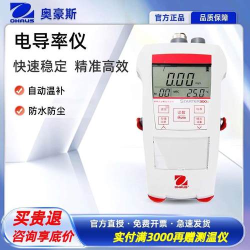 奥豪斯 ST300C 电导率仪 水质分析仪器实验室高纯水检测仪测试
