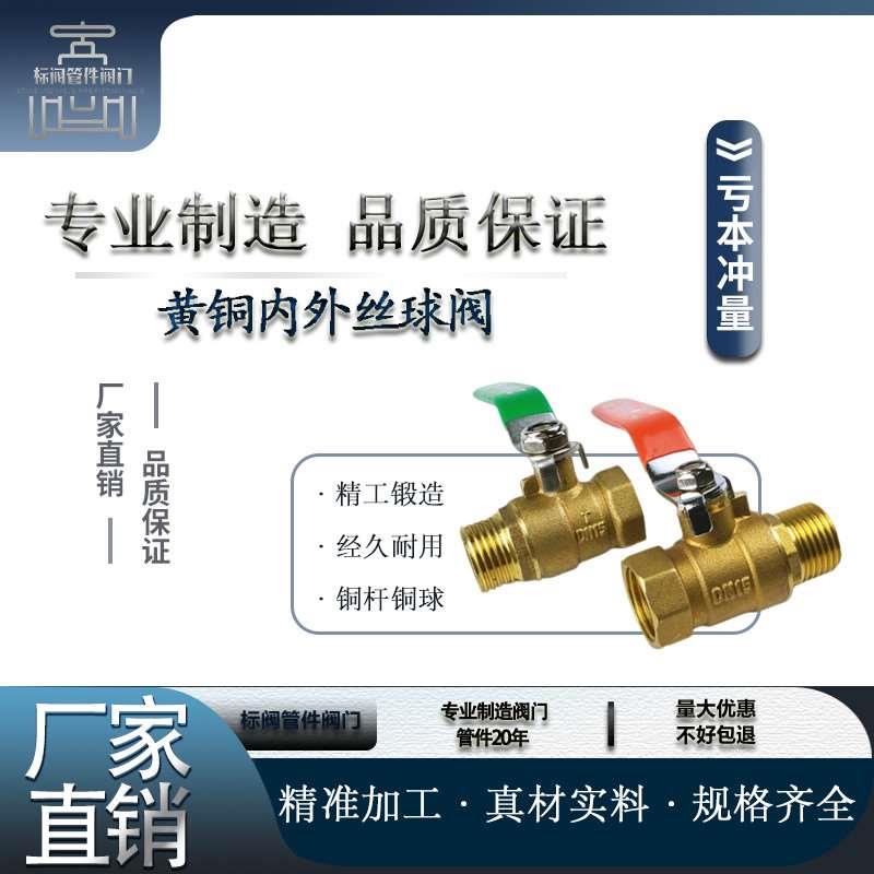 内外丝铜球阀2分3分4分6分dn15 20 25自来水开关气阀门双外丝螺纹