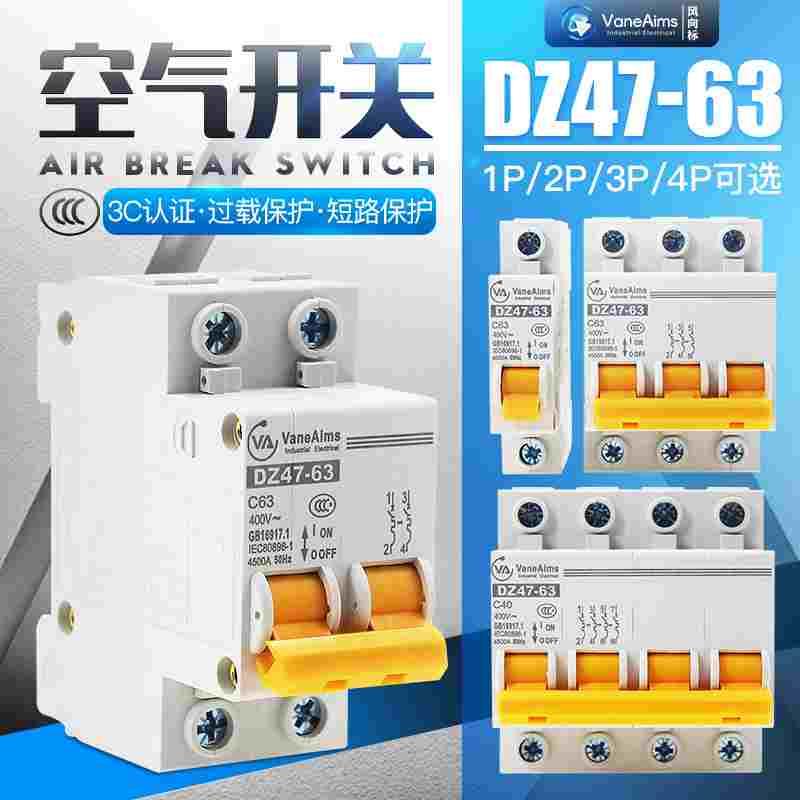 小型断路器 空开 空气开关 C45 DZ47-631P2P3P4P 16A 32A 40A 63A