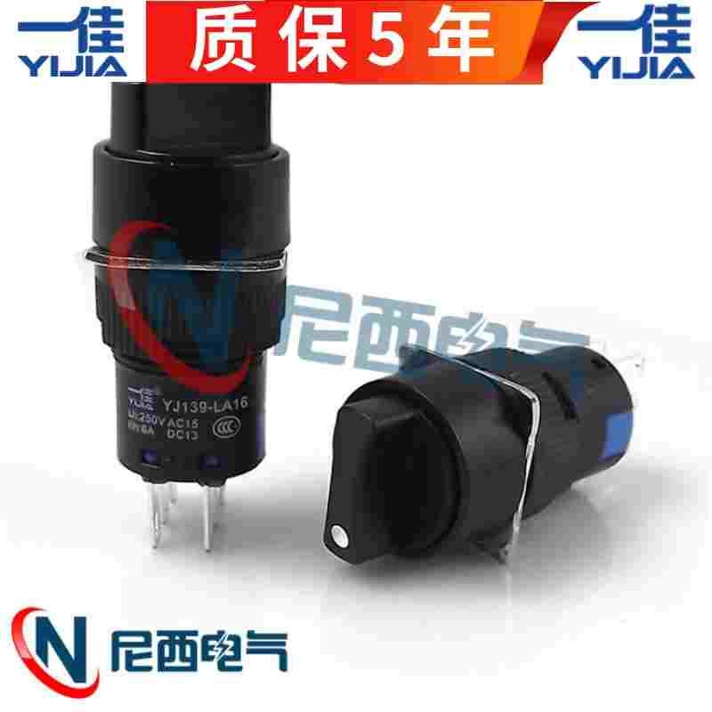 一佳YJ139主令选择旋钮开关LA16-Y-22X3三3档位孔16mm2常开2常闭