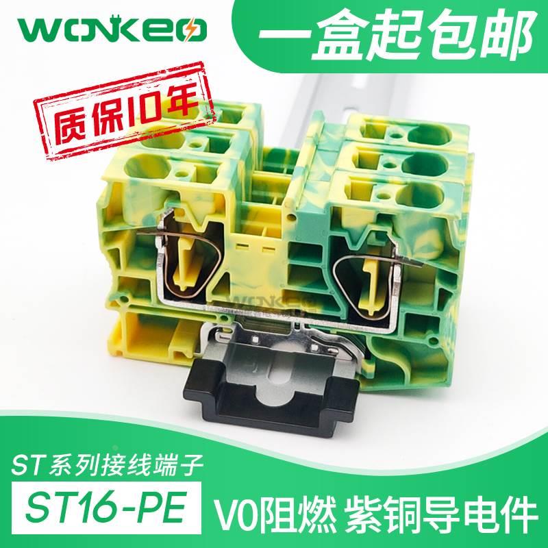 ST16-PE厂家直销紫铜导轨式弹簧接线端子排UJ5-16JD黄绿接地端子