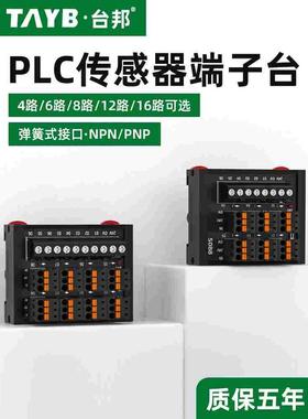 PLC传感器接线端子台排2线3线NPN接近开关PNP输入端子台S081T080