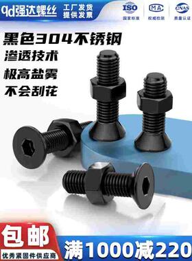 黑色304不锈钢沉头内六角螺丝螺母套装螺栓螺钉组合2M34M5M6M8M10