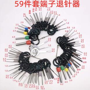 汽车连接器退针器便捷端子退线器退线拔出工具线束插头取针器挑针