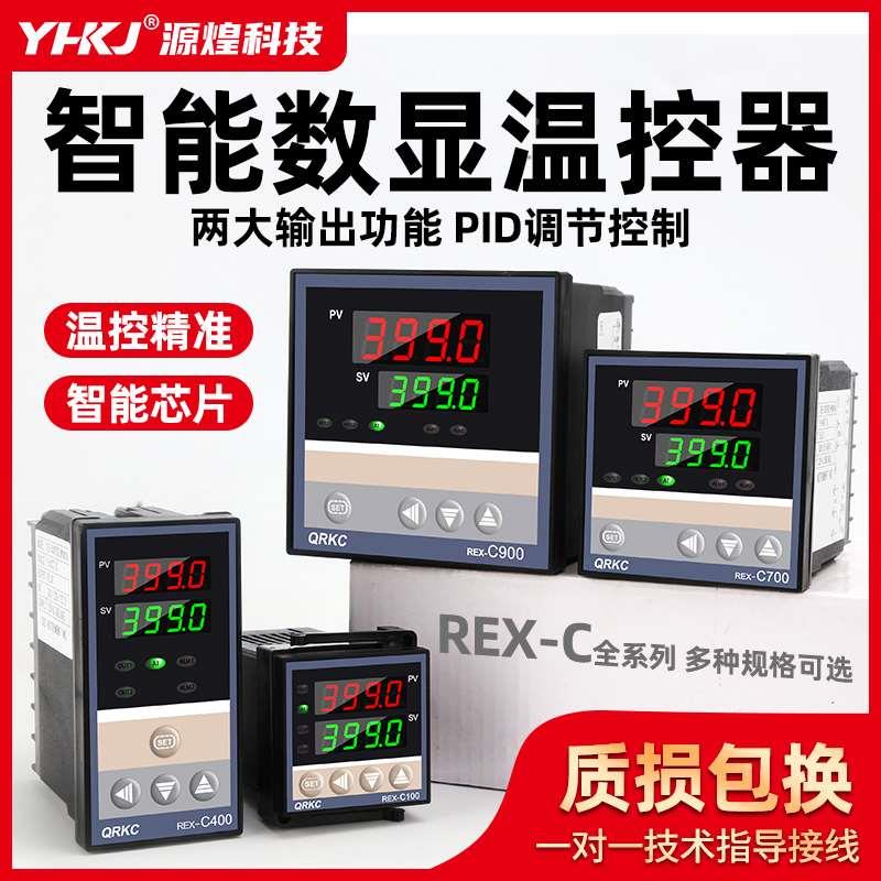 温控器REX-C100-400-700-900全自动数显智能温控仪温度控制器QRKC