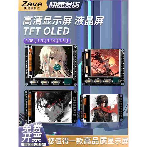 高清SPI 0.96寸1.3寸1.44寸1.8寸 TFT显示彩屏 OLED液晶屏 st7735
