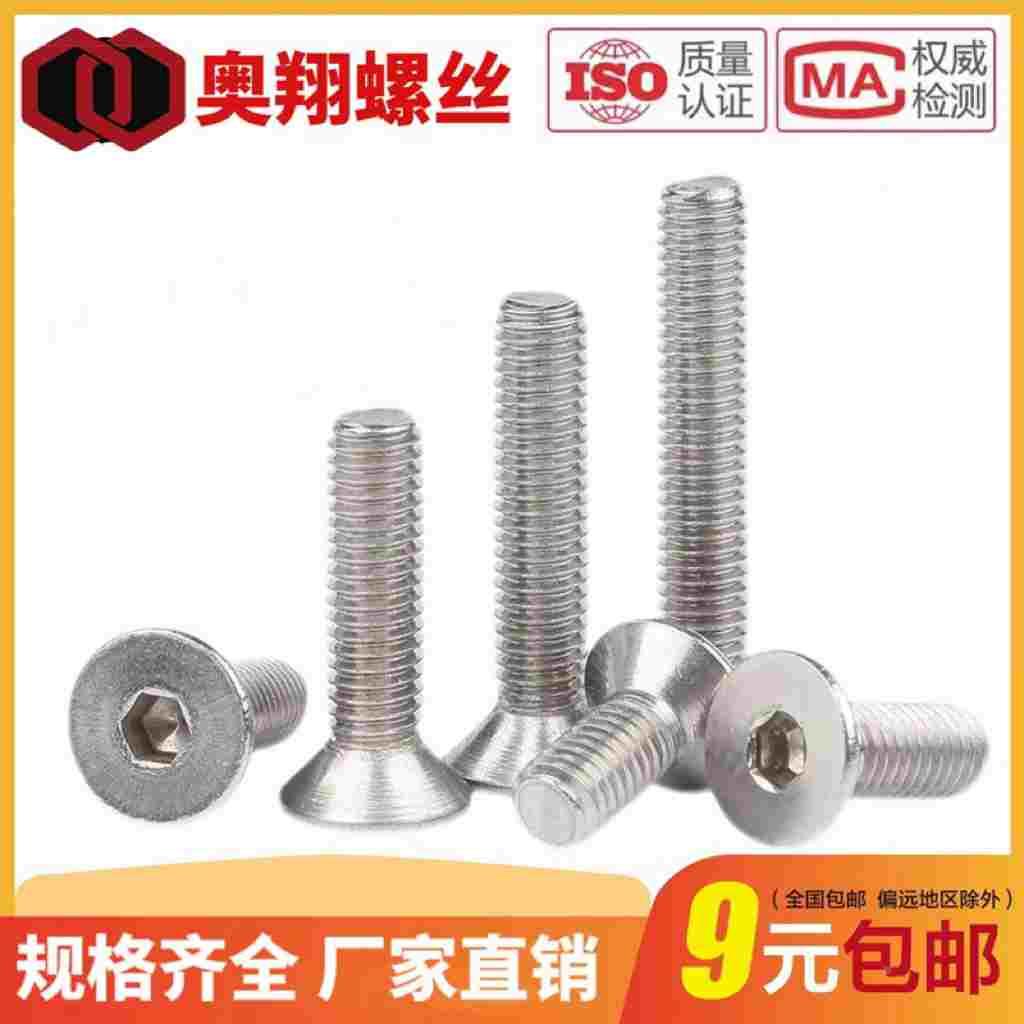 304不锈钢沉头内六角M2M2.5M3M4M5M6M8M10M12平头内六角螺丝钉