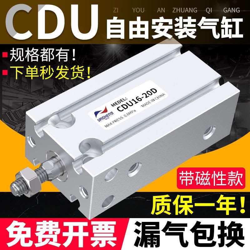 小型气动多位置自由安装气缸CDU6/10/16/20/25/32-5-10-15-20-30D