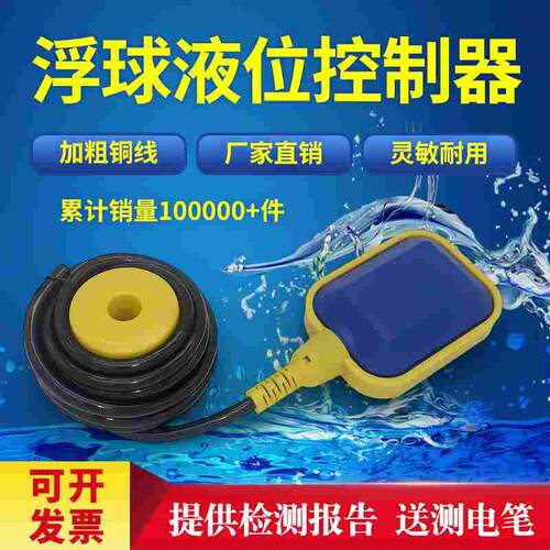 水位开关 浮球开关 水位控制器 水泵液位开关 水塔水箱开关key