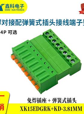 免焊空中对接公母对插拔式接线端子XK15EDGRK-3.81MM2EDGKD免螺丝