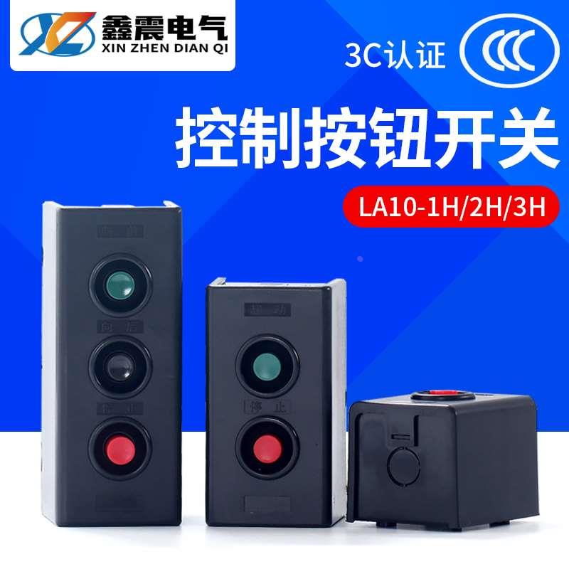 LA10-1H 2H 3H控制按钮 起动停止开关 压扣/扣押开关启动开关银点