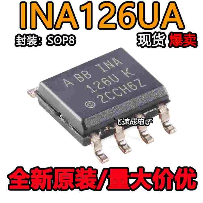 INA126UA/2K5 INA126U K INA126UA 仪器放大器芯片 SOP-8全新原装