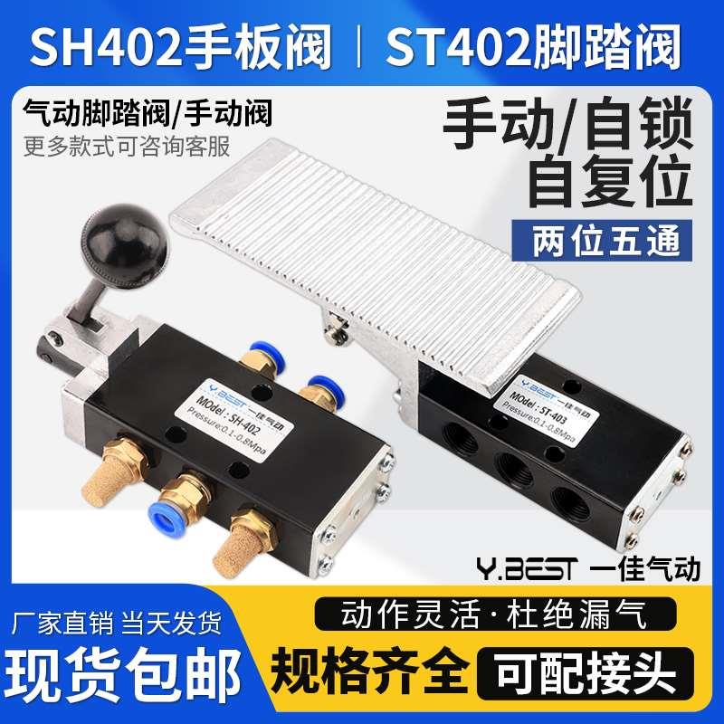 气动手动阀 SH402/SH403 ST402A/ST403A自动复位手板阀手动换向阀