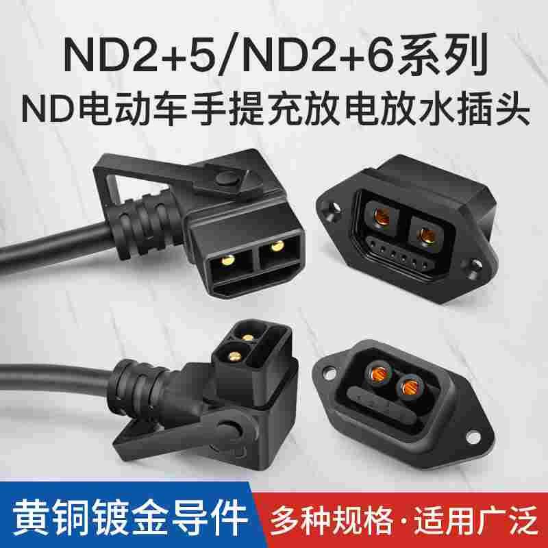 新能源汽车电动车2+6充电插头防水电频车摩托锂电池充电桩查座2+5