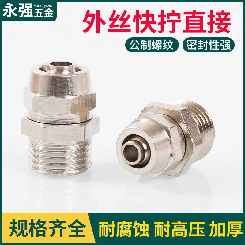 公制快拧内外丝压力表螺纹PU软管M5M6M14*1.5M20*1.5锁母气管接头