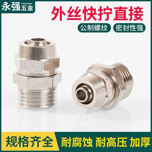 公制快拧内外丝压力表螺纹PU软管M5M6M14*1.5M20*1.5锁母气管接头