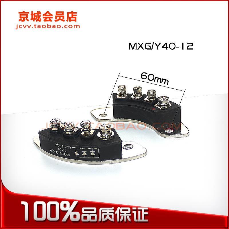 mxg mxy40-12无刷柴油发电机专用旋转整流轮励磁整流桥模块40A