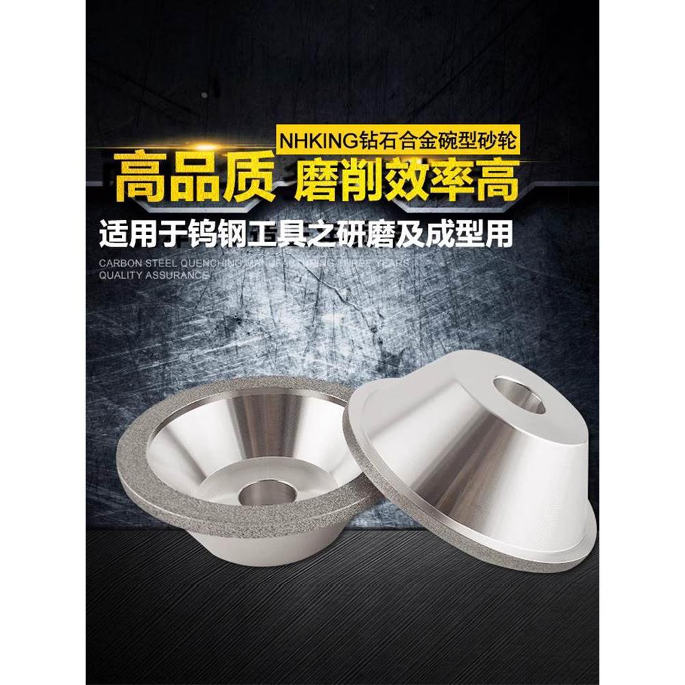 NHking钻石合金碗型砂轮万能磨刀机金刚石电镀砂轮抛光磨钨钢车刀
