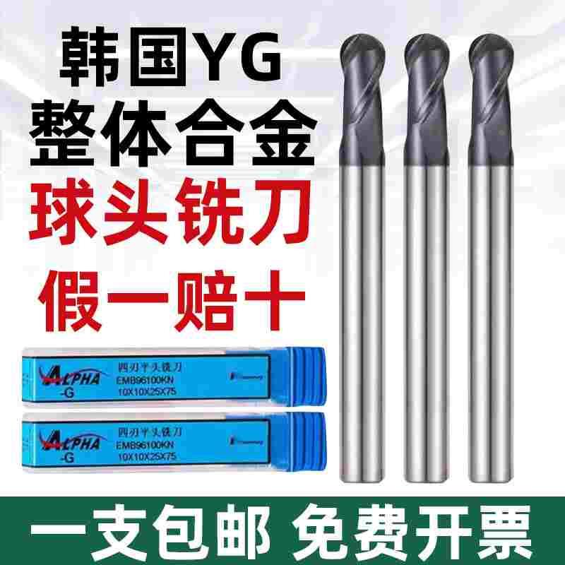 韩国YG整体合金球头铣刀钨钢球刀圆刀 R1R2R3R4R5R6R8R10 EMB96