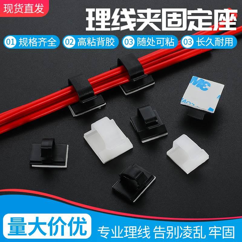 WCL粘式固定座3M背胶自粘贴线扣电线理线器网线卡线器免钉线夹子