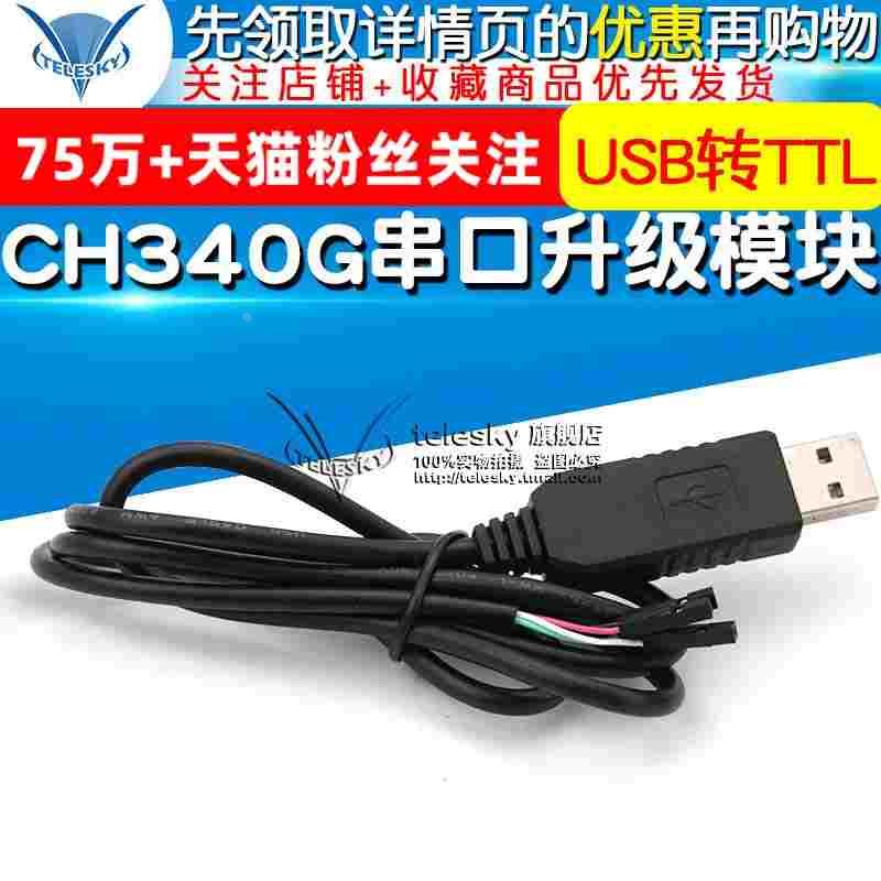 CH340G模块USB转TTL STC单片机51下载线USB转串口升级刷机板小板