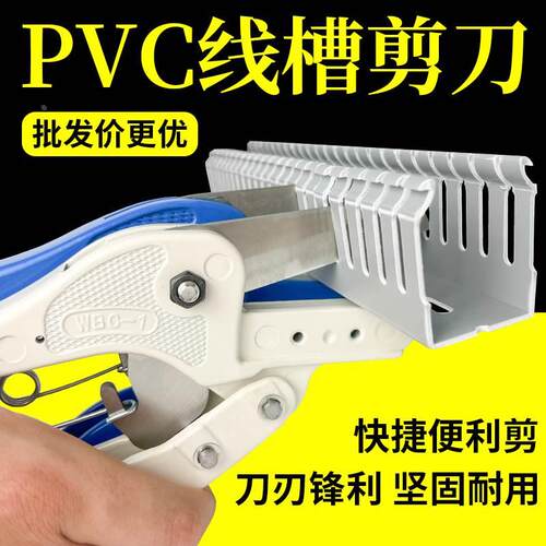 PVC线槽剪刀电工专用切断剪WT-1钳子工具WBC-10多功能手持切割器