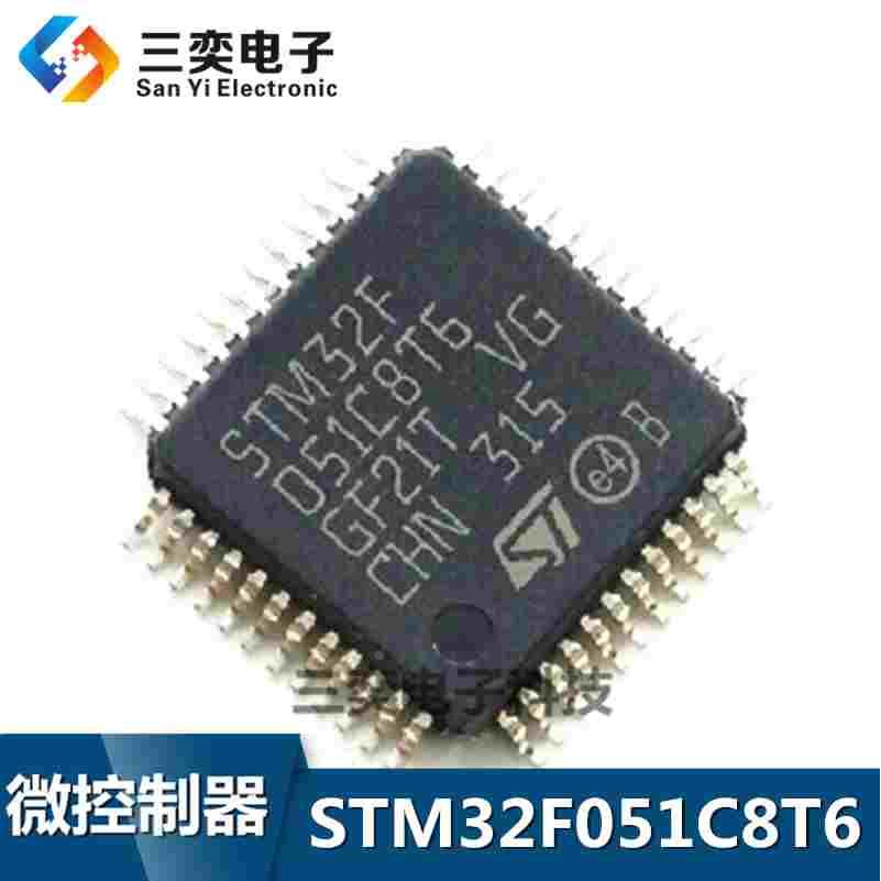 STM32F051C8T6 LQFP-48 微控制器 32位 单片机 原装正品 三奕电子