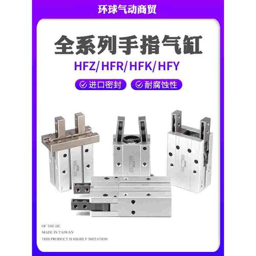 亚德客型手指气缸HFP/HFR/HFZ/HFK/HFY/HFKL-6/10/16/20/25/32/40
