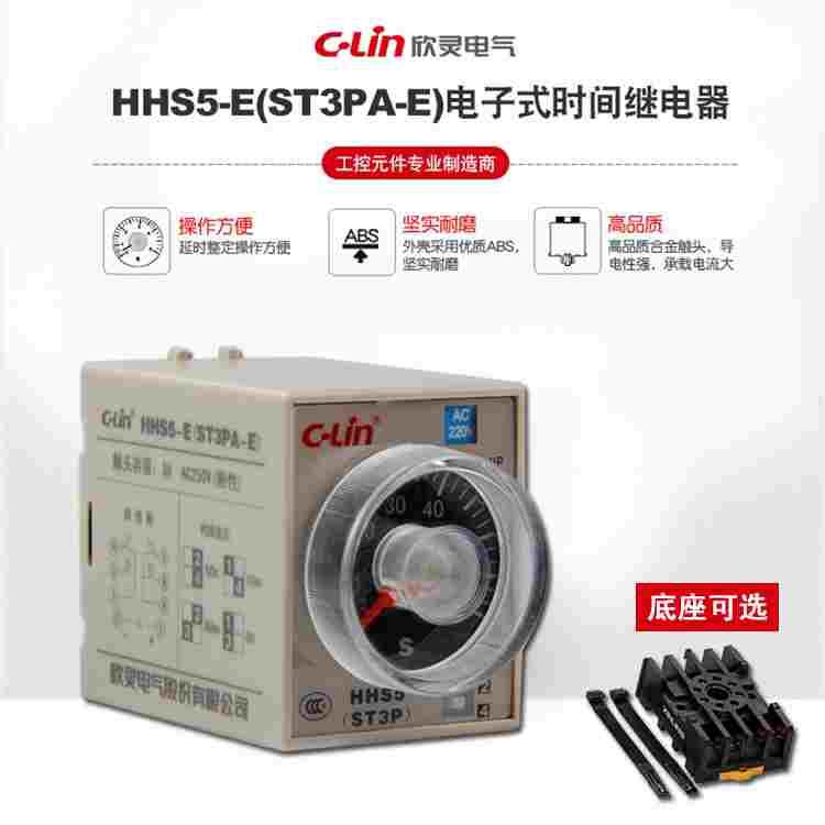 C-Lin欣灵时间继电器HHS5-E ST3PA-E通电延时60s 10m 60m 6h