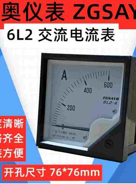 厂家直销 ZGSAYB 沈奥 6L2 100/5   交流 电流表 需另配 互感器