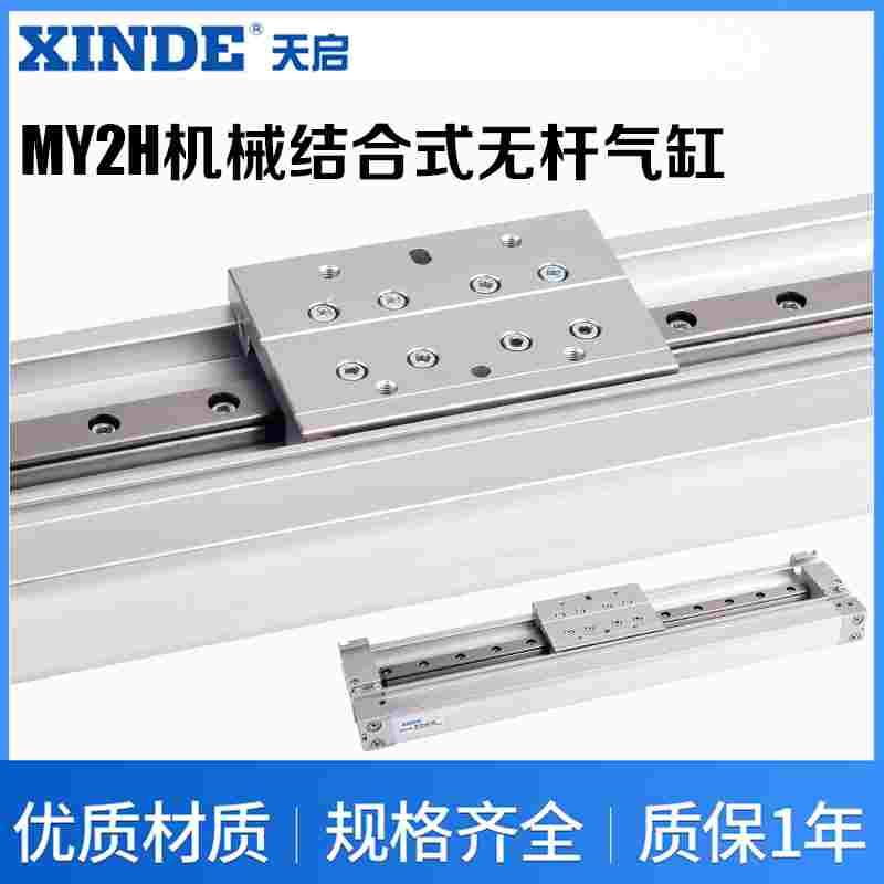 MY2H机械结合式无杆气缸16 25 40*100/200/300~1500 2000 SMC型