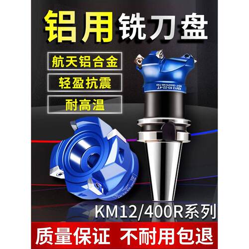 高光铝用铣刀盘加工中心直角400R面铣刀KM12数控铣床合金45度刀盘