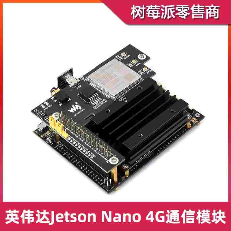 英伟达Jetson Nano 4G通信扩展板 SIM7600G-H 4G/3G/GNSS上网模块