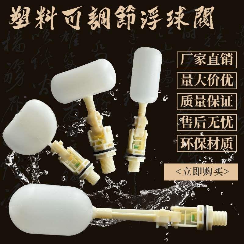 防弹玻璃浮球阀 鱼缸水箱水塔可调式进水阀 4分6分塑料水位控制阀