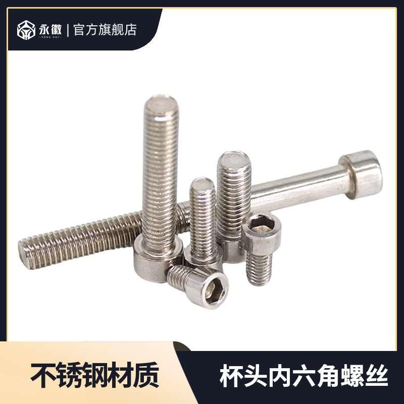 201不锈钢内六角螺丝 圆柱螺栓杯头内六方螺钉M3M4M5M6M8M10m12