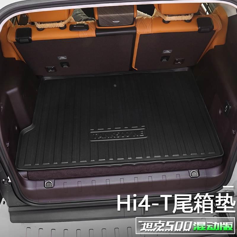 坦克500hi4t改装TPE防水后备箱垫新能源混动版PHEV专用改装用品