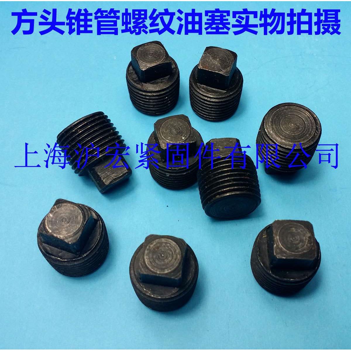 8.8级方头锥管螺纹油塞 堵头 NPT美标螺栓英制1/8,1/4,3/8,1/2