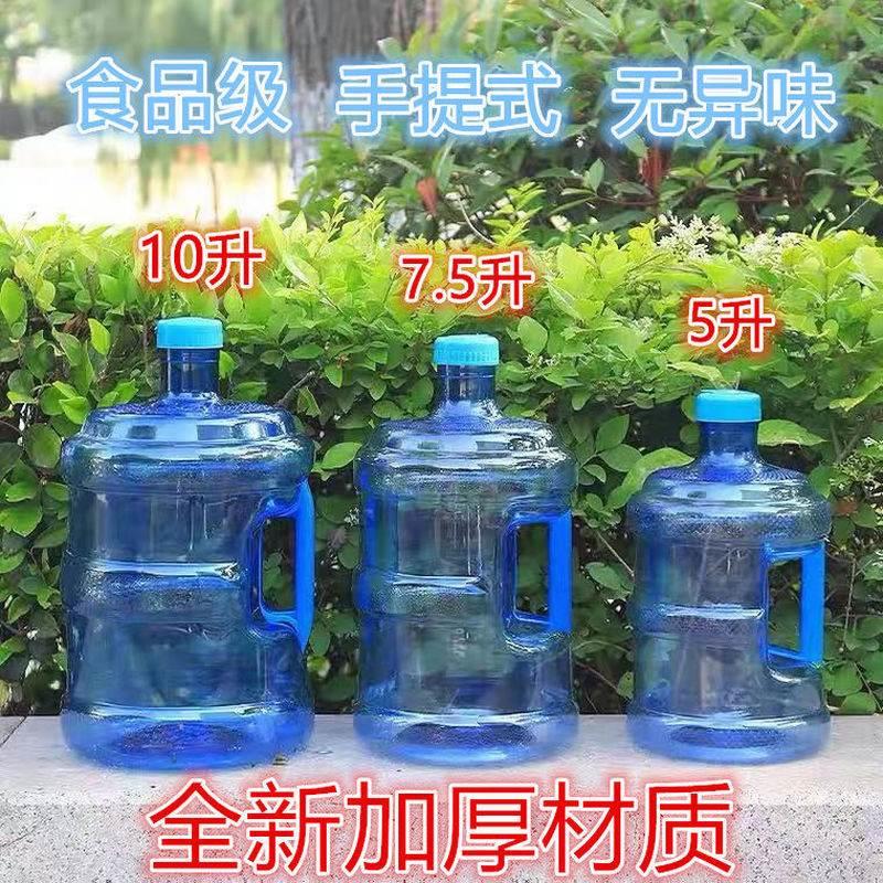 加厚pet纯净水桶手提家用饮水机桶茶台7.5升l矿泉桶装储水小空桶