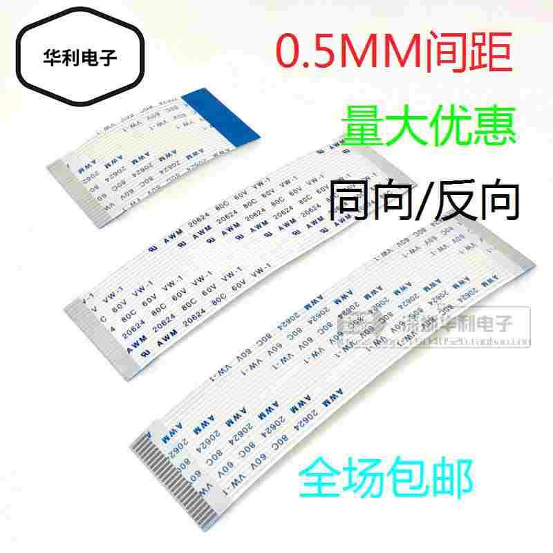 整包FFC/FPC软排线扁平线4P/6/8/10/12/14//20-60P 0.5/1.0mm间距