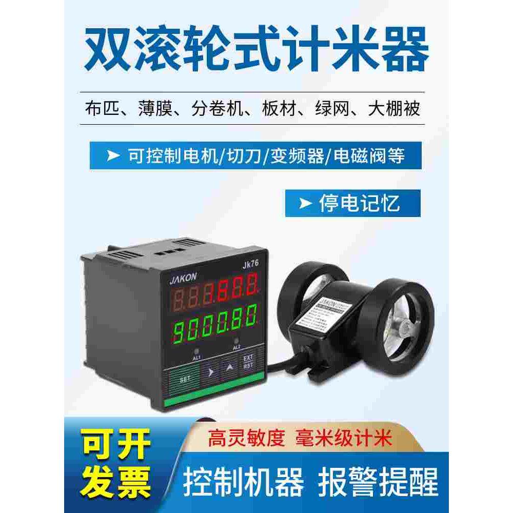 计米器滚轮式高精度电子数显长度米数计数器控制器码表JK76记米器
