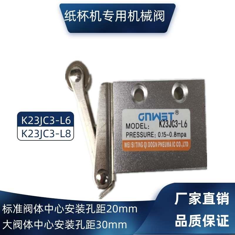直销 纸杯机K23JC3-L6 K23JC3-L8三通机控阀机械滚轮阀大小阀体