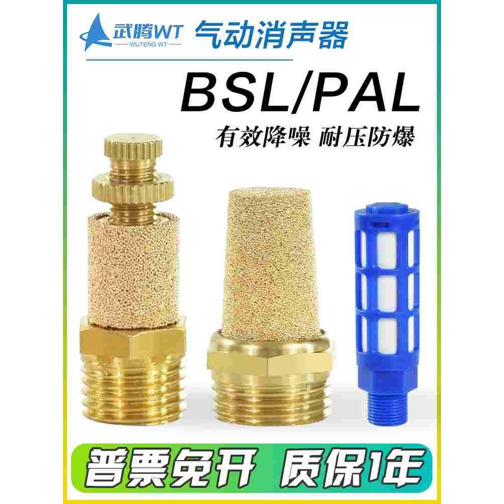 气动铜消声器BSL-01/02/03/04电磁阀汇流板长头消音器塑料1分2分,鲜花速递/花卉仿真/绿植园艺,洒水/浇水壶,淘宝优惠券,粉丝福利购,淘宝优惠卷