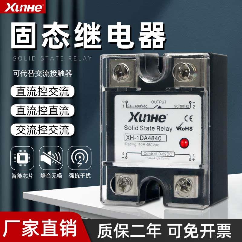 SSR-25DA单相220V交流固态继电器小型12V24V直流控交流XH-1DA4840
