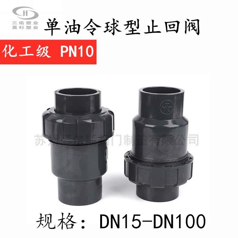 UPVC塑料单由令止回阀 PVC单向阀PVC-U活接止回阀工业级 水泵阀20