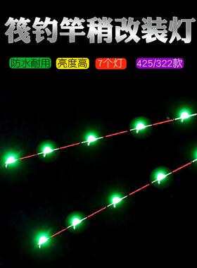 dir竿稍灯夜光筏钓夜光竿稍灯组LED灯线电子夜光灯竿稍杆梢led灯