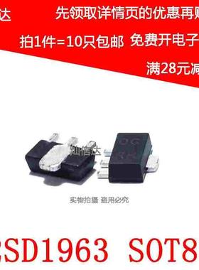 2SD1963 丝印DG  NPN 20V 3A 大电流 SOT-89 贴片三极管（10只）