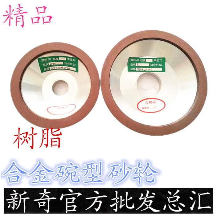 合金砂轮 磨刀机砂轮 金刚石砂轮 碗型金刚石砂轮 树脂砂轮